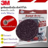 ? 3M สก็อต-ไบรต์™ ลูกขัดลอกสี / สนิม ขนาด 4 นิ้ว x 1/4 นิ้ว (XN002037028)