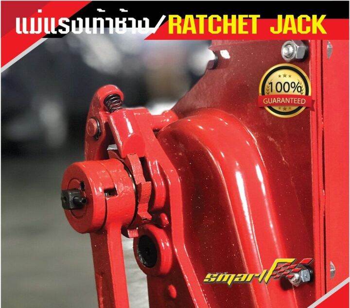 smart-tec-แม่แรงเท้าช้าง-5t-ratchet-jack-รุ่นrj-5t-รับประกันสินค้า6-เดือน