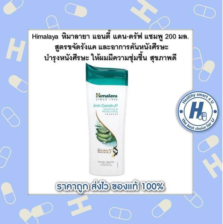 himalaya-หิมาลายา-แอนตี้-แดน-ดรัฟ-แชมพู-200-มล