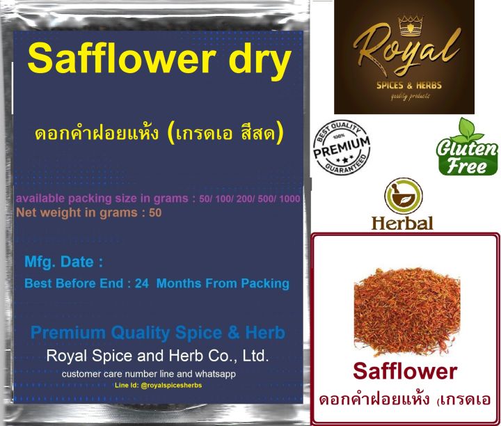 safflower-50-grams-to-1000-grams-ดอกคำฝอยแห้ง-เกรดเอ-สีสด