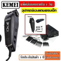 !!ลดพิเศษ!! Feichiang Hair Trimmer Clipper ปัตตาเลี่ยนตัดผม รุ่น FH-300 / Kemei KM300 KM-300 แบตตาเลี่ยนตัดผม *คละรุ่น ราคาถูก เครืองหนีบผม เป่าผม ตัดผม โกนหนวด ราคาถูก