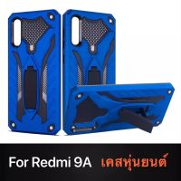 Case Xiaomi Redmi 9A เคสโทรศัพท์  Redmi 9A เคสนิ่ม TPU เคสหุ่นยนต์ เคสไฮบริด มีขาตั้ง เคสกันกระแทก case Redmi 9a