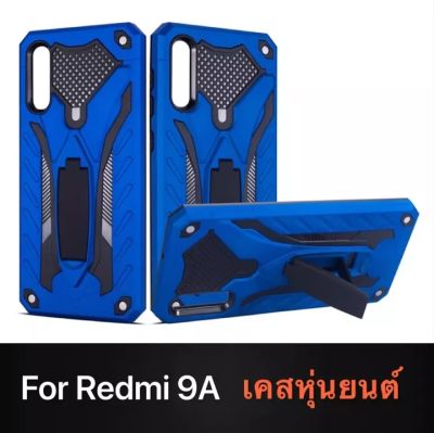 ส่งจากกรุงเทพ เก็บเงินปลายทาง Case Xiaomi Redmi 9A เคสโทรศัพท์ Redmi 9A เคสนิ่ม TPU เคสหุ่นยนต์ เคสไฮบริด มีขาตั้ง เคสกันกระแทก case Redmi 9a