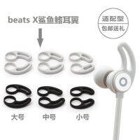 ชุดหูฟังแบบสวมหู Urbeats3ปีกติดหูยืดหยุ่นได้ครีบฉลามอุปกรณ์เสริมหูซิลิโคนใช้ได้ทุกรุ่น