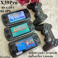 เครื่องเล่นเกมพกพา Powkiddy X39Pro จอ 4.5นิ้ว IPS ความจำ 64GB+5,000เกม เกมคอนโซล รองรับไฟล์ Ps1 GBA เกมกด เกมบอย เกมยุค90