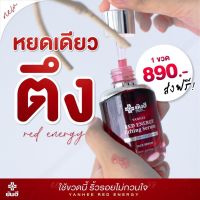 Yanhee Red Energy Lifting Serum [ 1 ขวด ] ยันฮี เรด เอเนจี้ ฝ้า กระ ริ้วรอย จากยันฮี ขนาด 30ml.ส่งฟรีปลายทาง