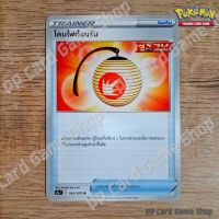 โคมไฟต้อนรับ (S5a T E 063/070 U/SD) ไอเท็ม ชุดสองยอดนักสู้ การ์ดโปเกมอน (Pokemon Trading Card Game) ภาษาไทย