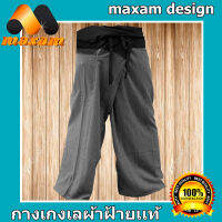 2 Tone Fisherman Pant สวมใส่ง่าย ใส่สบาย   Genuine Cotton(ดำบน+เทาเข้มล่าง)