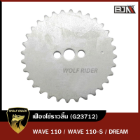 เฟืองโซ่ราวลิ้น WAVE 110, WAVE 110-S, DREAM (G23712) [BJN x WOLFRIDER] เฟืองแคมWAVE เฟืองโซ่ราวลิ้นDREAM เฟืองแคมDREAM จานโซ่ราวลิ้นHONDA WAVE จานโซ่ราวลิ้นDREAM