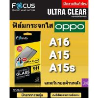 ฟิล์มกระจก Focus Oppo A16k / A16 / A15 / A15s กระจกไม่เต็มจอ แถมฟิล์มกันรอยด้านหลัง