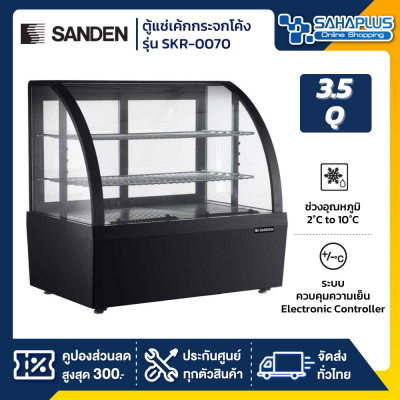 ตู้แช่เค้กวางเคาร์เตอร์ Sanden รุ่น SKR-0070 ขนาด 3.5Q สีดำ 2 ชั้นวาง ( รับประกันนาน 5 ปี )