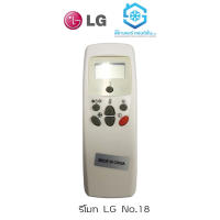 รีโมทแอร์แอลจี รีโมทแอร์ LG No.18 ใช้ได้เลย ไม่ต้องจูน รีโมทเครื่องปรับอากาศ ใช้ง่าย สินค้าคุณภาพ