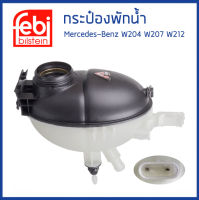 BENZ กระป๋องพักน้ำ หม้อพักน้ำ ถังพักน้ำ กระป๋องพักหม้อน้ำ Mercedes-Benz W204 W207 W212 W218 เมอเซเดส-เบนซ์ 2045000049 , 2045000549 , 2045000749 / FEBI