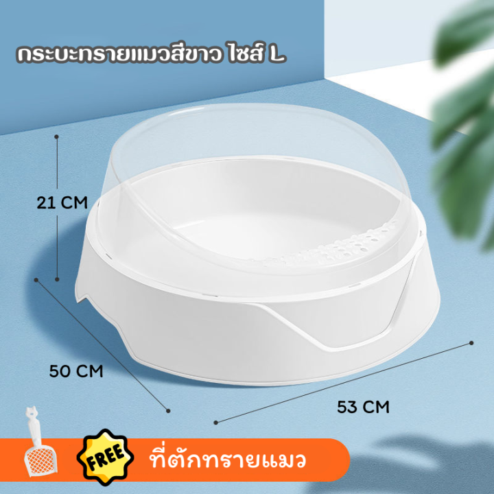 pp-กระบะทราย-กระบะทรายแมว-กระบะทรายแมวทรงกลม-กระบะทรายแมวราคาถูก-ห้องน้ำแมว-รุ่นขอบสูง-มีตะแกรงดักทราย-พร้อมที่ตักทราย-ราคาถูก