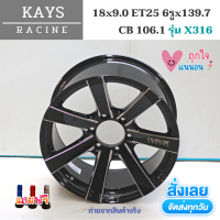 ล้อแม็กขอบ 18x9.0 6รู x139.7 ET25 ยี่ห้อ KAYS รุ่น X316 ใบพัด7 ก้าน ?(ราคาต่อ1วง)? งานจริงสวยรับประกัน