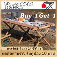 Buy1get1free โต๊ะแคมป์ปิ้งไม้ 3 ขา ทนทานสูง สําหรับตั้งแคมป์กลางแจ้ง ​ไม้สน พับได้ 120 ซม