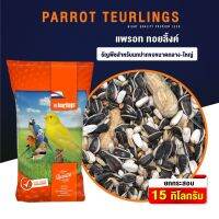 Parrot Teurlings แพรอท ทูลิ่ง ธัญพืชสำหรับนกปากขอกลาง-ใหญ่ (20 กก)