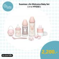 Suavinex เซ็ต Welcome Baby Set (ลาย HYGGE) ผลิตจากประเทศ สเปน