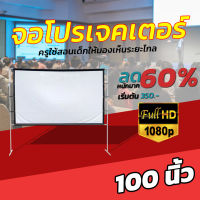 ขนาด 100 Inch  ดูหนังกับแฟน จอใหญ่สะใจแน่นอน ฉาก projectorรอบด้านเจาะตาไก่จอพิเศษมีตาไก่ 15-20 รู ไม่มีหลุดง่ายโปรโมชั่นกระตุ้นเศรษฐกิจกล้ารับประกันแข็งแรงทนทาน