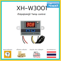 Temp Control XH-W3001 ควบคุมอุณหภูมิ