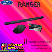 กันรอยฝากระโปรงท้าย Ranger 2012-2020 ดำด้าน (ทรงห้าง) ผิวส้ม V.3