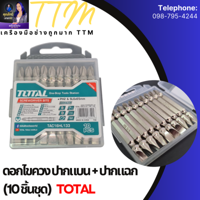 Total ดอกไขควง ปากแบน + ปากแฉก (10 ชิ้นชุด) รุ่น TAC16HL133
