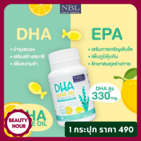 มีบริการเก็บเงินปลายทาง  Nubolic DHA algae oil นูโบลิก บรรจุ 30 ซอฟเจล (1 กระปุก) ส่งฟรี