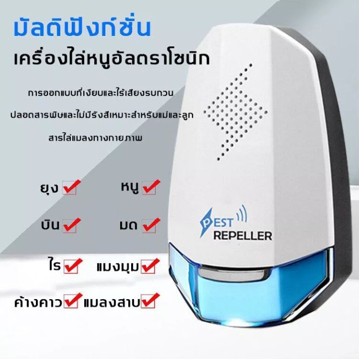 ส่งฟรีทั่วไทย-2022-เครื่องไล่หนู-เครื่องจับหนู-ที่ไล่หนูไฟฟ้า-อัลตราซาวนด์กำลังสูง-ไล่หนูในบ้าน-สามารถขับไล่-แมลงสาบ-ยุง-แมลงวัน-ตุ๊กแก-ค้างคาว-แมงมุม-มด-กำจัดหนูถาวร-กำจัดหนูในบ้าน