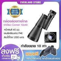 กล้องส่องทางไกล ตาเดียว COMET 10x40 【ของแท้】 ส่องธรรมชาติ กล้องดูนก ส่องสัตว์ Mococular Binocular อุปกรณ์เดินป่าว