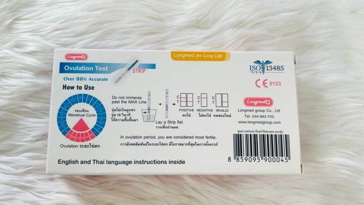 แบบจุ่ม-ที่ตรวจไข่ตก-lh-ovulation-test-strip-longmed-บรรจุ-1กล่อง-5ชุดตรวจ