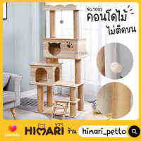 Toshio คอนโดแมว รุ่น CT7003 มาพร้อม ที่ลับเล็บแมว ของเล่นสัตว์เลี้ยง CAT-TOWER พร้อมส่ง!!!