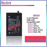 แบตเตอรี่ Xiaomi Redmi 10S / Redmi 10 Pro / Redmi Note 10 Pro / Redmi Note 10 4G / Redmi Note 10S BN59 5000mAh ประกัน 3  เดือน