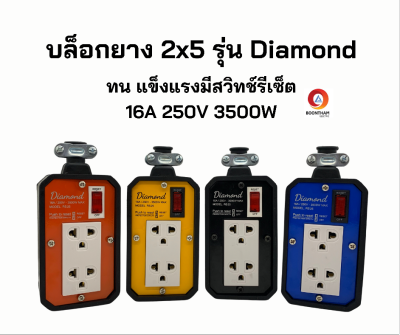 JPS บล็อกยางไฟฟ้า บล็อกยางปลั๊กไฟ บล็อกยางสนาม 2x5 พร้อมเต้ารับกราว์ดคู่ มีสวิทช์รีเซ็ตตัดไฟเกิน 16A 3500W (เฉพาะปลั๊กไม่มีสาย)