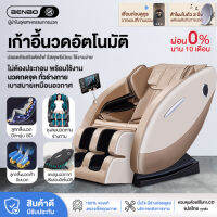 Benbo เก้าอี้ไฟฟ้า เก้าอี้นวดผ่อนคลาย chair massage เก้าอี้นวดตัวอัตโนมัติ ปรับเอนนอนได้ นวดได้ทั่วร่างกาย รีโมทภาษาไทย+คู่มือการใช้ภาษาไทย