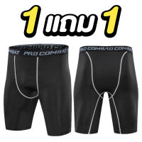 ซื้อ1แถม1 PRO COMBAT กางเกงรัดกล้ามเนื้อ กางเกงออกกำลังกายขาสั้น Compression Shorts