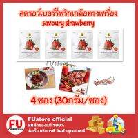 FUstore_4x(30g) Doi kham ดอยคำ สตรอเบอร์รี่พริกเกลือทรงเครื่อง savoury strawberry ผลไม้อบแห้ง กินเล่น ขนมเจ dried snack fruit