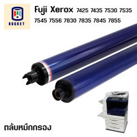 แกนดรัม กระบอกกรองหมึก ตลับกรองหมึก Fuji Xerox 7425 7435 7530 7535  7545 7556 7830 7835 7845 7855