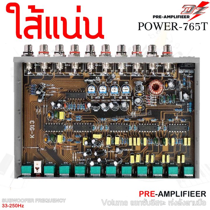 ราคาถูกโคตรๆเสียงเบสดีสุดๆ-ปรี-7แบนด์แยกซับอิสระ-dz-power-765tวอลุ่มกันฝุ่น-ท้ายทิฟฟานี่-ปรีแอมป์-7-แบนด์-ปรี-ปรีโม-แอมป์-เครื่องเสียงรถยนต์