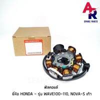 Y2M46  ฟิลคอยล์ มัดไฟ HONDA - WAVE100 W110 100S UBOX NOVA S สตาร์ทเท้า มัดข้าวต้ม เวฟ 110 เวฟ 100 โนว่า (เท้า)