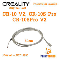 Creality Part Thermistor Nozzle 100k ohm NTC3950 60cm For CR-10 V2,CR-10S Pro , CR-10S Pro V2