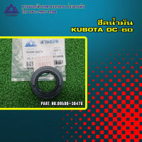 ซีลน้ำมัน DC-60 PART NO.09500-30478