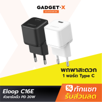 [ส่งฟรี] Orsen C16E หัวชาร์จเร็ว PD 20W Type C Charger Adapter หัวกลม มาตรฐาน EU Fast Charge อแดปเตอร์ ชาร์จไว Eloop ของแท้ 100% สมาร์ทโฟน Android Phone