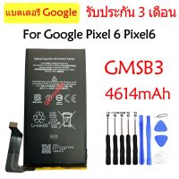 Original แบตเตอรี่ Google Pixel 6 Pixel6 battery  GMSB3 4524mAh รับประกัน 3 เดือน