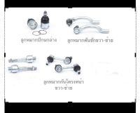 ชุดช่วงล่างหน้า ยี่ห้อ 555 แท้ ญี่ปุ่น Honda Accord ปี 08-13  Accord G8 ฮอนด้า แอคคอร์ด