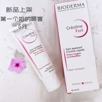 bioderma fort small milk tube cream fragrance-free repair anti-red Shu Yan soothing special cream