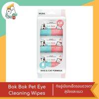 Bok Bok Eye Wipes ทิชชู่เปียกเช็ดรอบดวงตาสุนัขและแมว