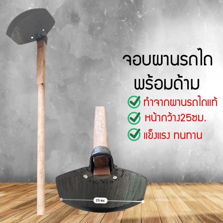 จอบพร้อมด้าม-จอมขุดดิน-จอบด้ามไม้-จอบพานรถไถแท้-100-xycuvobxdbtuffyingui860786067