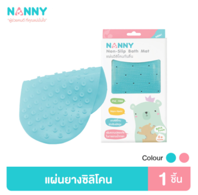 Nanny ซิลิโคน แผ่นยางซิลิโคนกันลื่น สำหรับรองพื้นอ่างอาบน้ำ มีให้เลือก 2 สี มี BPA Free