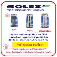 กุญแจบานเลื่อนอลูมิเนียม รุ่น 2KLL SOLEX Sliding door lock for auminum door&amp;window suitable for door thickness 25-27 mm ขนาดสินค้า 2.7 ซม x 19 ซม. ต่อชิ้น 1 แพ๊ค มี 2 ชิ้น