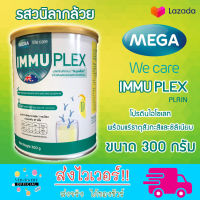 [Whey]Mega We Care Immuplex 300g.โปรตีนไอโซเลทพร้อมแร่ธาตุสังกะสีและซิลีเนียม รสวนิลากล้วย